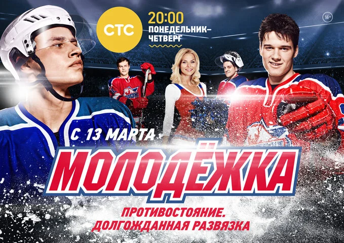 Молодежка сериал 2013 смотреть онлайн бесплатно в хорошем качестве HD